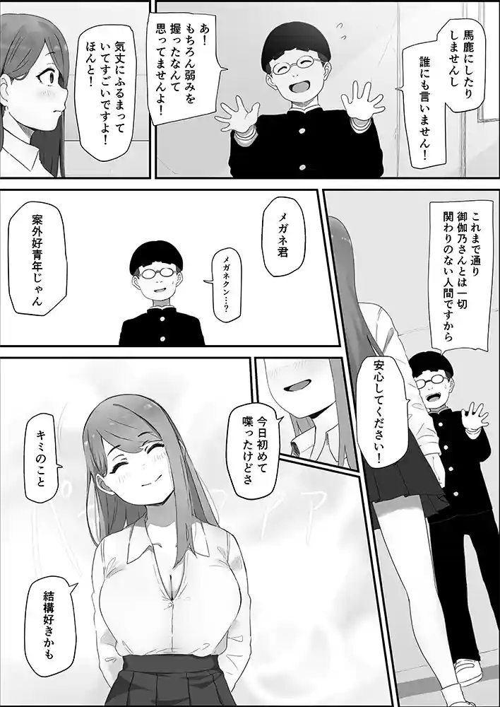 “【エロ漫画】学校1の美人ギャルと仲良くなったけど陽キャの先輩に一瞬で奪われただ見ていることしかできない【pasta】無料エロ漫画同人誌