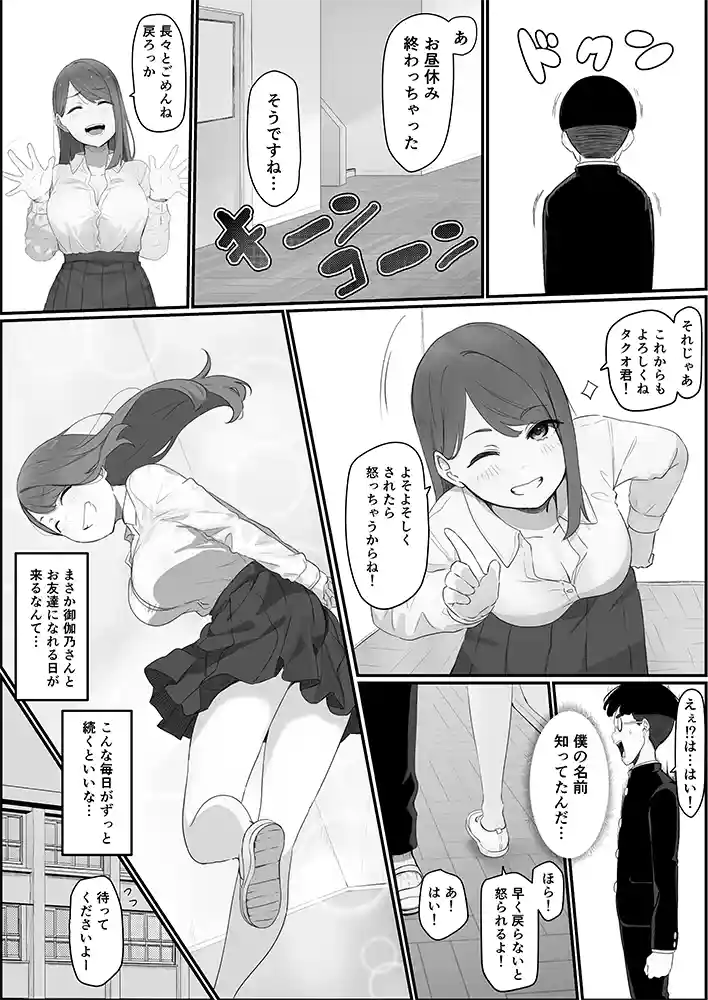 “【エロ漫画】学校1の美人ギャルと仲良くなったけど陽キャの先輩に一瞬で奪われただ見ていることしかできない【pasta】無料エロ漫画同人誌
