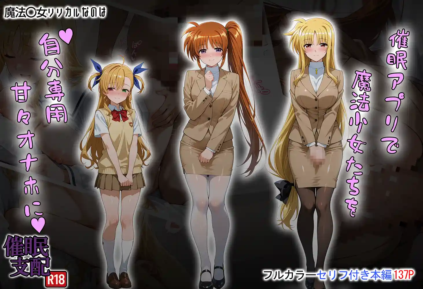 “【エロ漫画】催●アプリで魔法少女たちを自分専用甘々オナホに【タバタコポン】無料エロ漫画同人誌