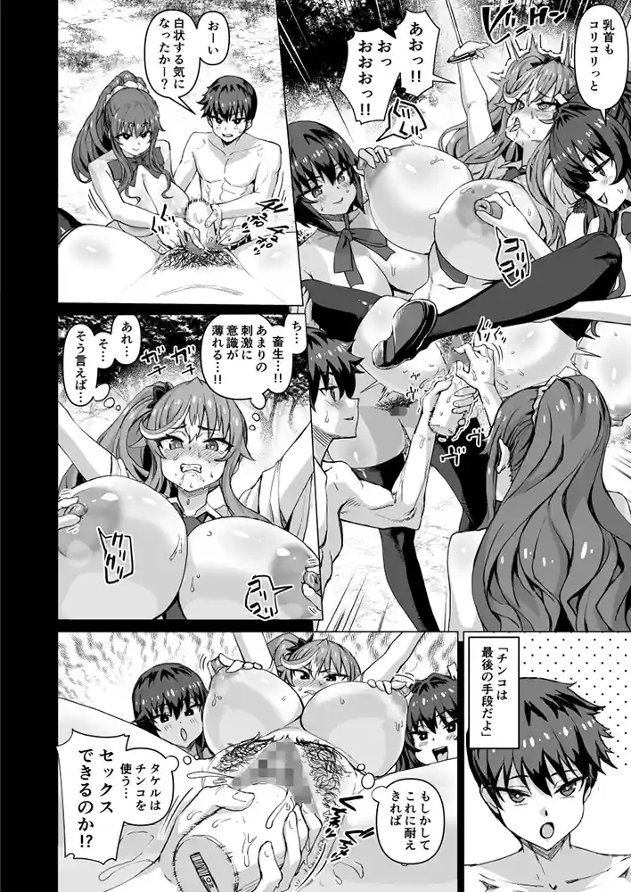 “【エロ漫画】デカチンになったら巨乳幼馴染とその巨乳友達たちが発情してハーレムになった！！5ギャルとわくわく林姦学校【さいくら・のうしゅ】無料エロ漫画同人誌