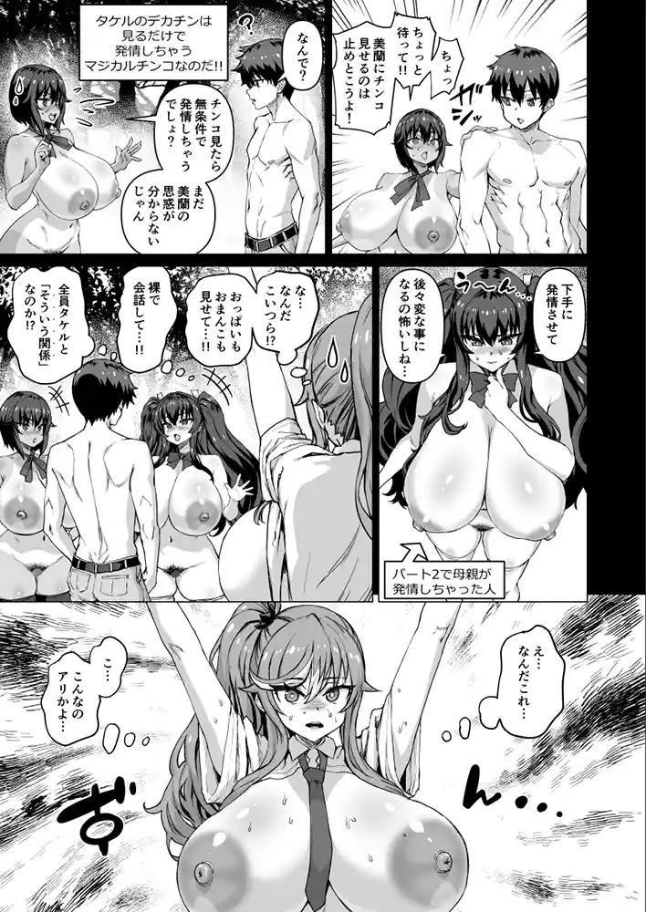 “【エロ漫画】デカチンになったら巨乳幼馴染とその巨乳友達たちが発情してハーレムになった！！5ギャルとわくわく林姦学校【さいくら・のうしゅ】無料エロ漫画同人誌