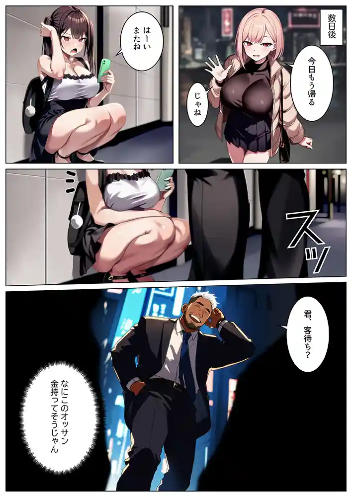 “【エロ漫画】立ちんぼ詐欺で1億稼いだ女