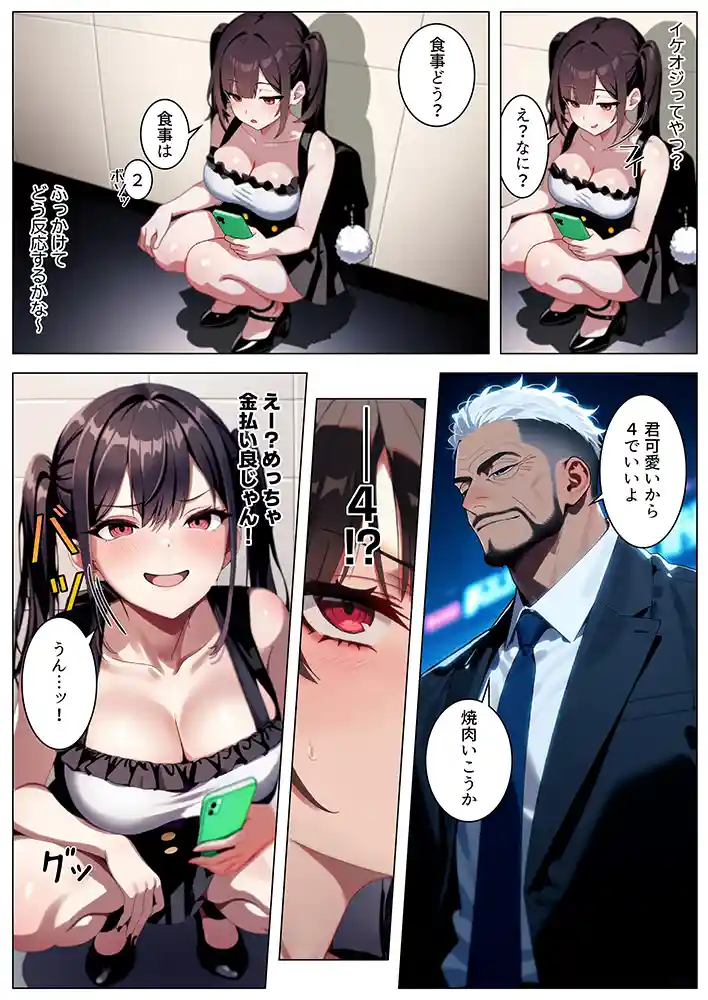 “【エロ漫画】立ちんぼ詐欺で1億稼いだ女