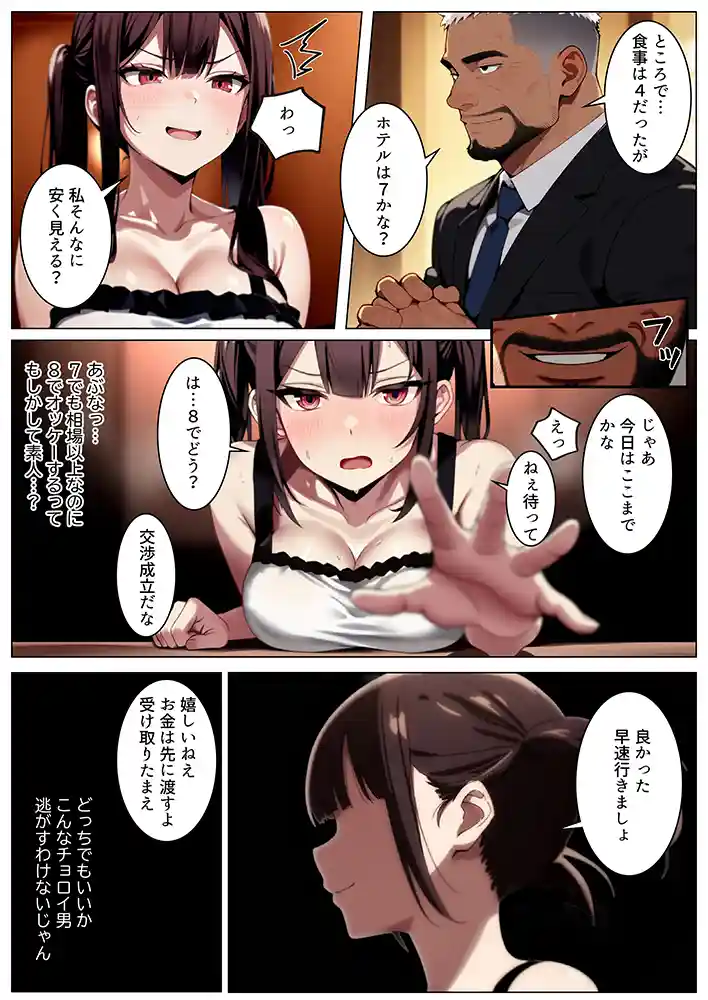 “【エロ漫画】立ちんぼ詐欺で1億稼いだ女