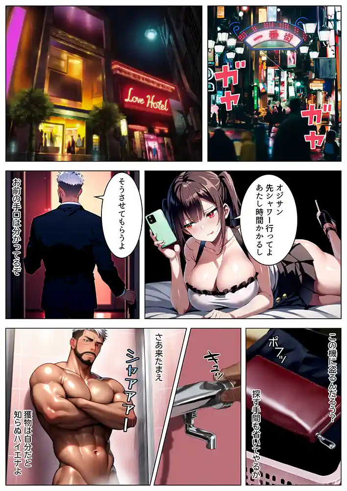 “【エロ漫画】立ちんぼ詐欺で1億稼いだ女