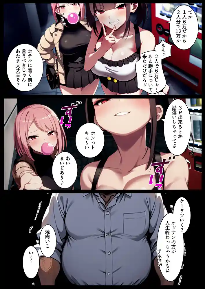 “【エロ漫画】立ちんぼ詐欺で1億稼いだ女