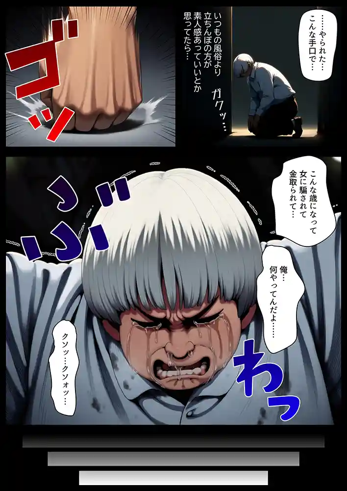 “【エロ漫画】立ちんぼ詐欺で1億稼いだ女