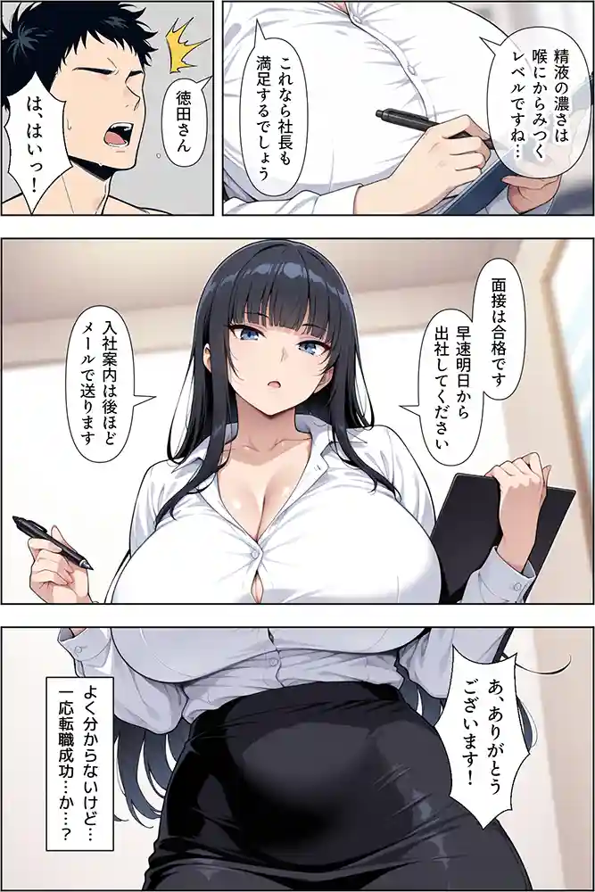 “【エロ漫画】転職したら爆乳ギャル社長の性欲処理係に任命された件【ベビーリーフ工房】無料エロ漫画同人誌