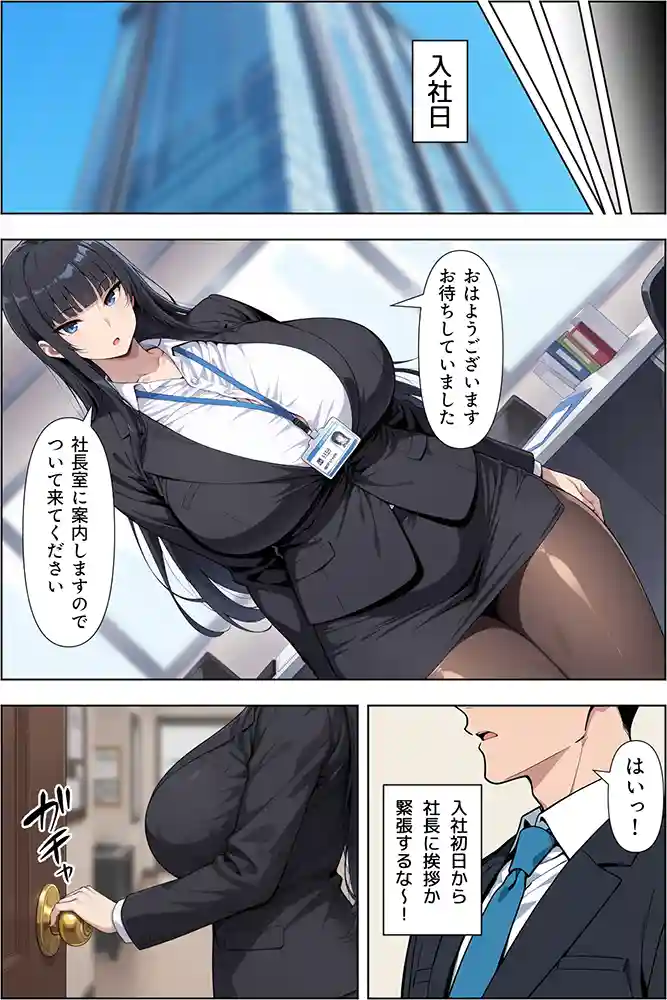 “【エロ漫画】転職したら爆乳ギャル社長の性欲処理係に任命された件【ベビーリーフ工房】無料エロ漫画同人誌