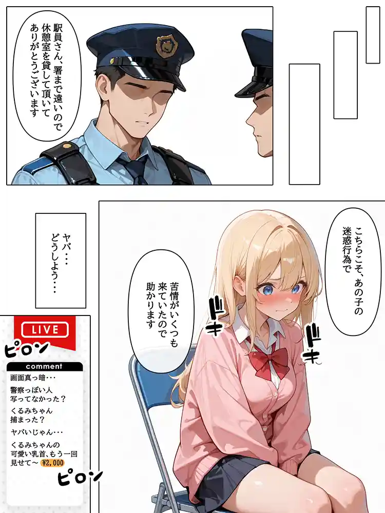 “【エロ漫画】迷惑配信者を、捕まえた！「迷惑配信者への’指導’（性行為）がネット配信！？」【AOI-COMICS】無料エロ漫画同人誌
