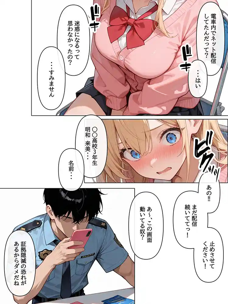 “【エロ漫画】迷惑配信者を、捕まえた！「迷惑配信者への’指導’（性行為）がネット配信！？」【AOI-COMICS】無料エロ漫画同人誌