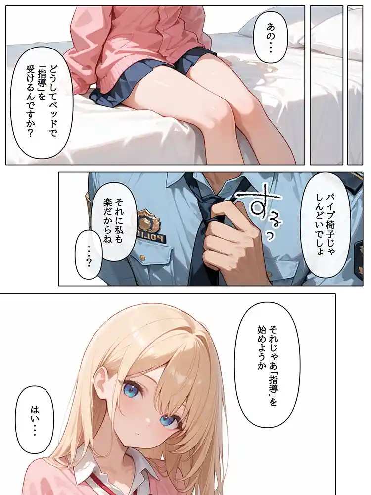 “【エロ漫画】迷惑配信者を、捕まえた！「迷惑配信者への’指導’（性行為）がネット配信！？」【AOI-COMICS】無料エロ漫画同人誌