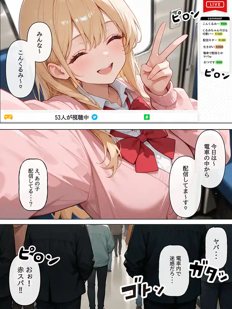“【エロ漫画】迷惑配信者を、捕まえた！「迷惑配信者への’指導’（性行為）がネット配信！？」【AOI-COMICS】無料エロ漫画同人誌