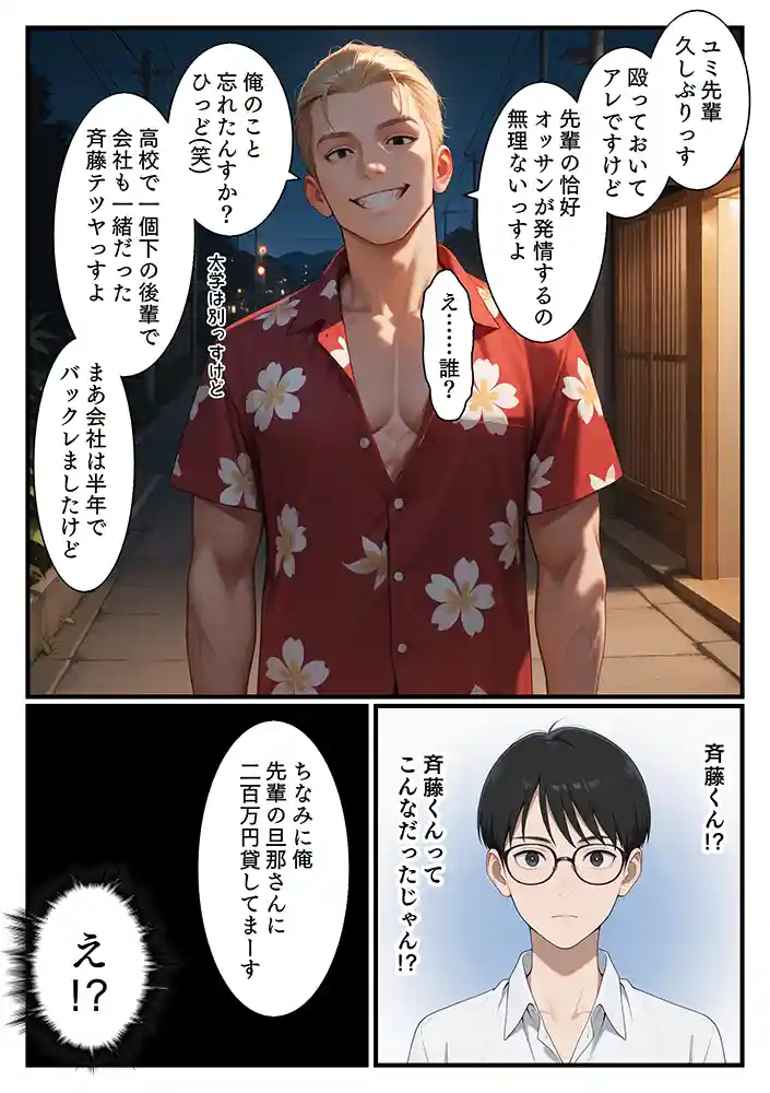 “【エロ漫画】NTR