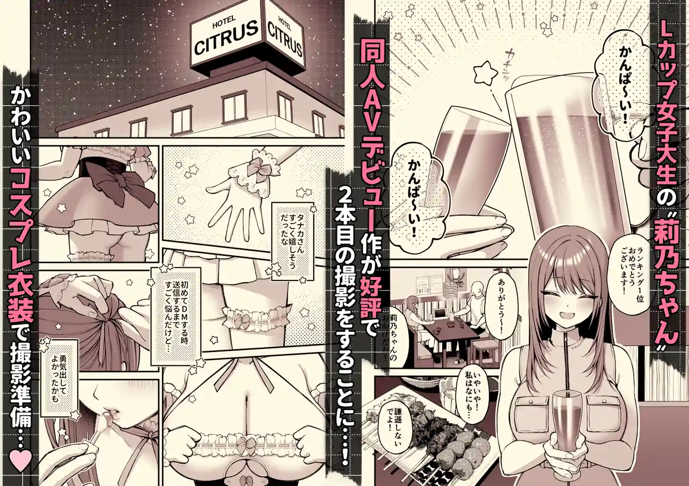 “【エロ漫画】Lカップ女子大生20cm超デカ〇ンでAVデビュー〜パイズリホールであそぼ編〜【ゆずりあい】無料エロ漫画同人誌