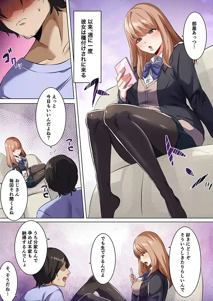 “【エロ漫画】許嫁になったダウナーギャルに一晩中種付けする話【フルカラー版】【聖華快楽書店】無料エロ漫画同人誌