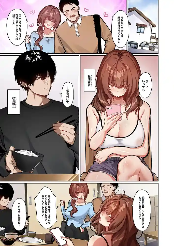 “【エロ漫画】距離感がバグってる義妹が一生イチャラブしてくる【フルカラー版】【聖華快楽書店】無料エロ漫画同人誌