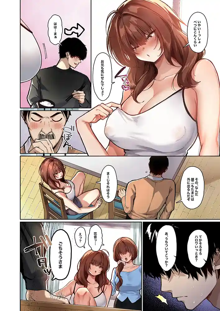 “【エロ漫画】距離感がバグってる義妹が一生イチャラブしてくる【フルカラー版】【聖華快楽書店】無料エロ漫画同人誌