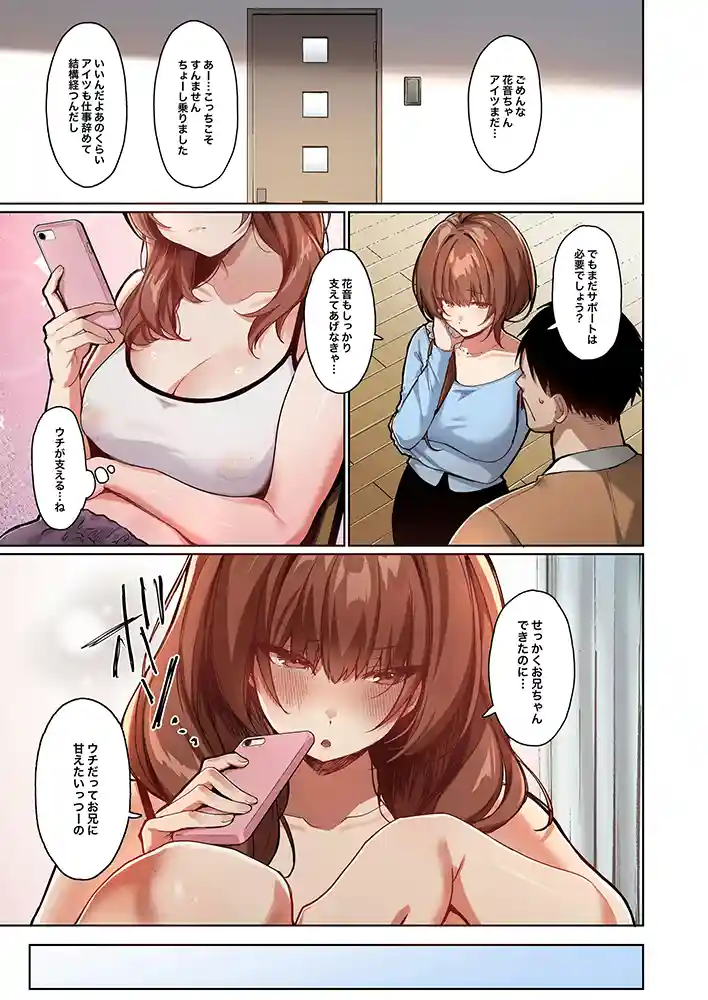 “【エロ漫画】距離感がバグってる義妹が一生イチャラブしてくる【フルカラー版】【聖華快楽書店】無料エロ漫画同人誌