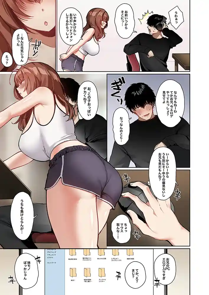 “【エロ漫画】距離感がバグってる義妹が一生イチャラブしてくる【フルカラー版】【聖華快楽書店】無料エロ漫画同人誌