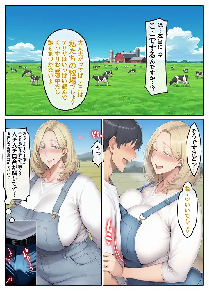 “【エロ漫画】【総集編】ホームステイ先の爆乳ブロンド美女に雌牛コスで誘惑されてイチャラブ種付け生活【ハレノヒ】無料エロ漫画同人誌