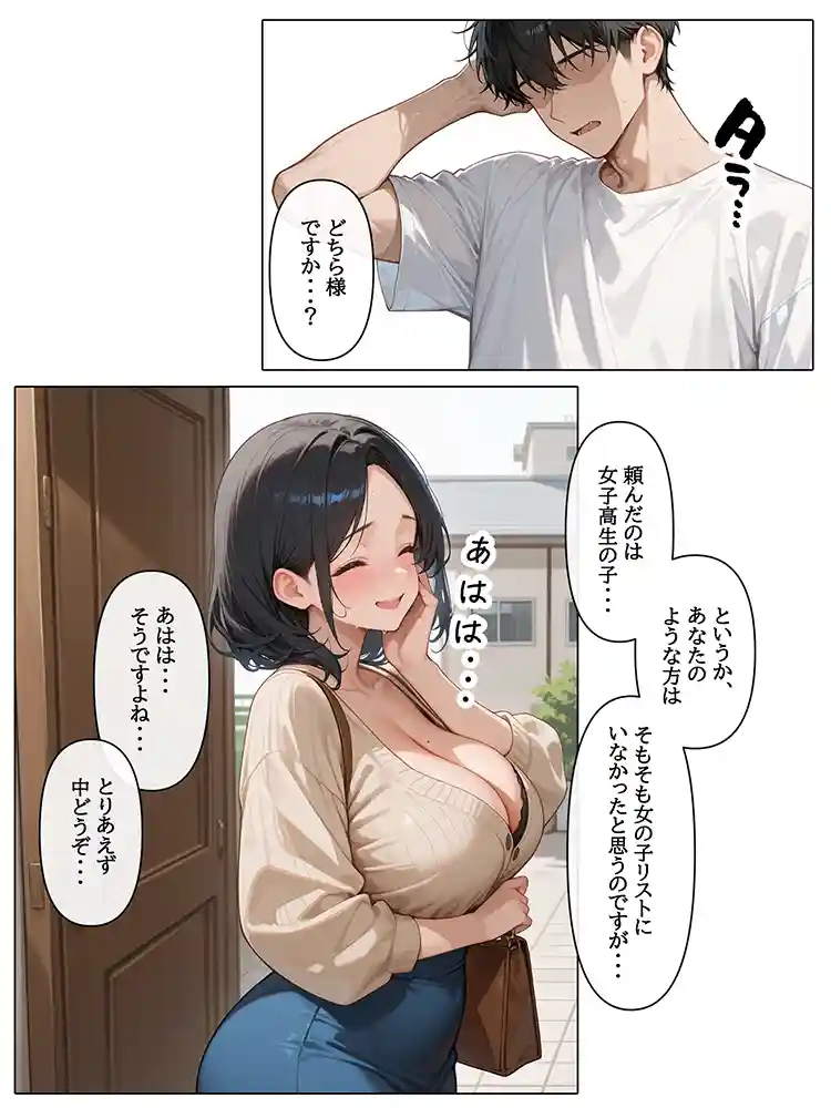 “【エロ漫画】ラブドール頼んだら、JKのママが来た【AOI-COMICS】無料エロ漫画同人誌