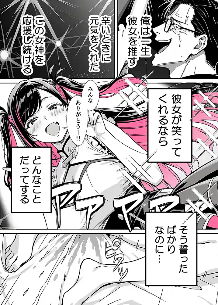 “【エロ漫画】推しが俺のマッサージ店の裏オプ中毒になったんだが【COMICアイル】無料エロ漫画同人誌