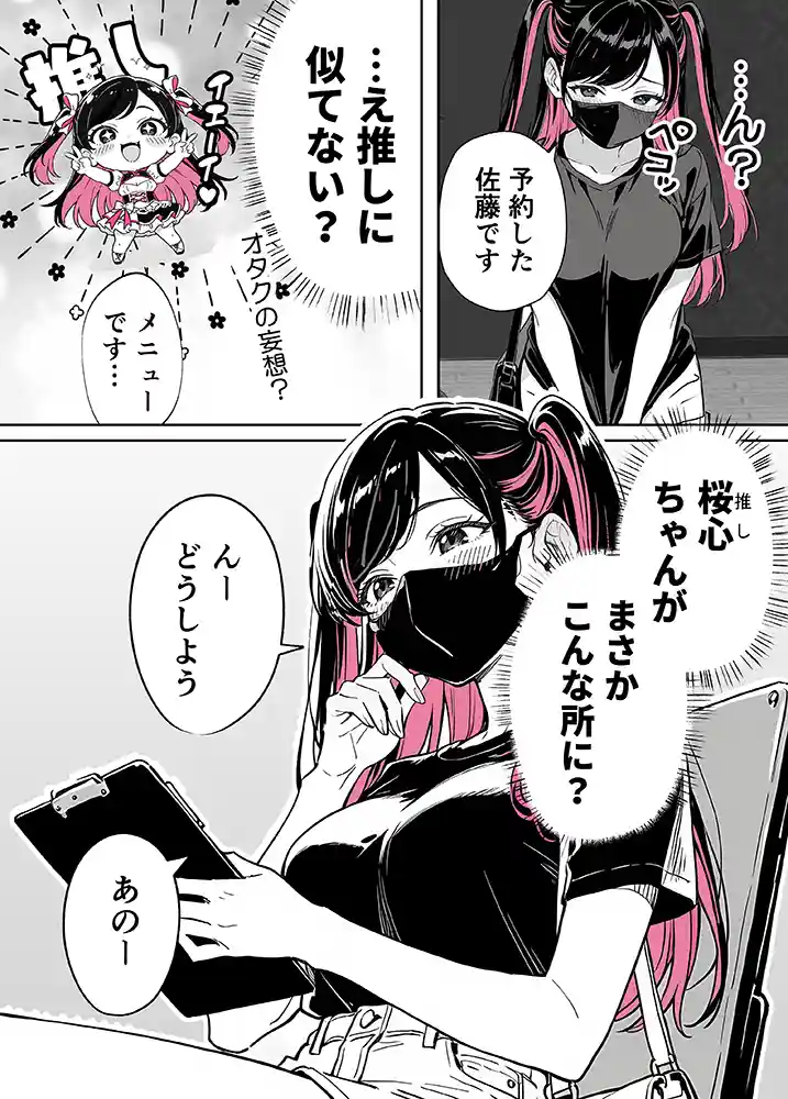 “【エロ漫画】推しが俺のマッサージ店の裏オプ中毒になったんだが【COMICアイル】無料エロ漫画同人誌