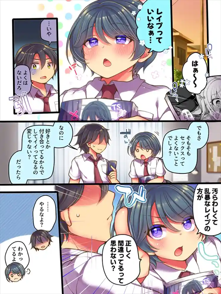 “【エロ漫画】TSっ娘は無理矢理されたい【Story