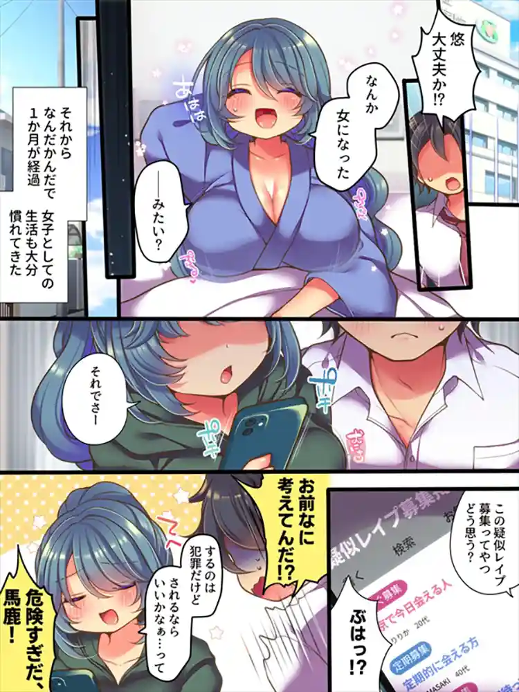 “【エロ漫画】TSっ娘は無理矢理されたい【Story