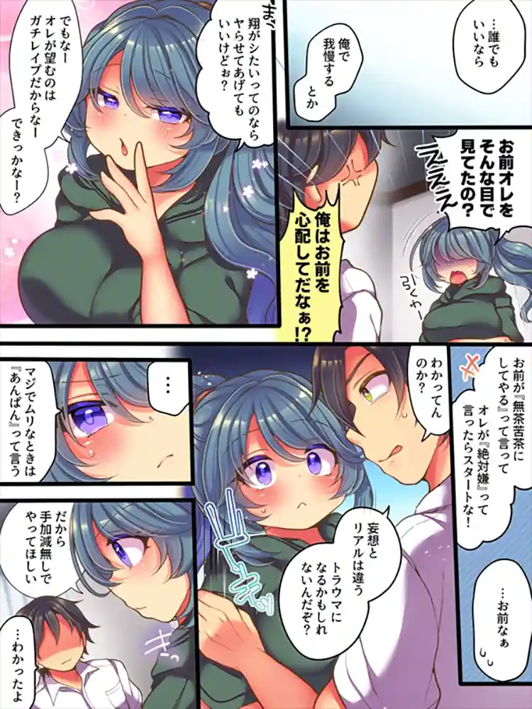 “【エロ漫画】TSっ娘は無理矢理されたい【Story