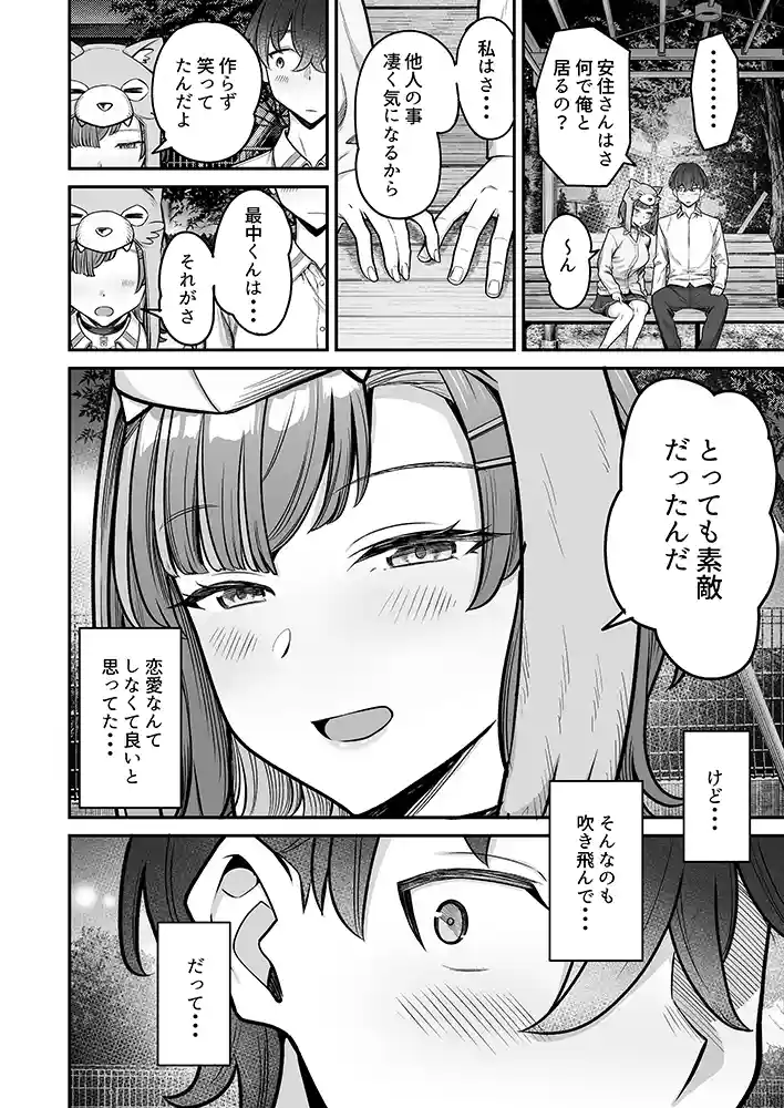 “【エロ漫画】無機質ギャルと甘々な恋愛【重戦車うさぎ隊】無料エロ漫画同人誌