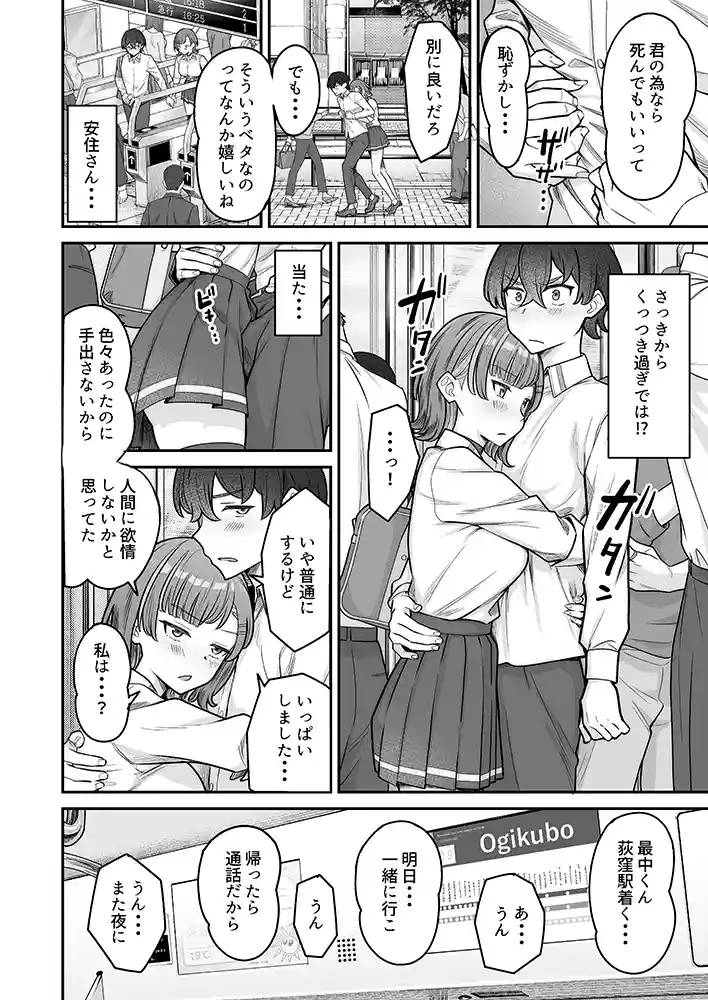 “【エロ漫画】無機質ギャルと甘々な恋愛【重戦車うさぎ隊】無料エロ漫画同人誌