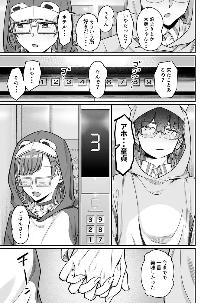 “【エロ漫画】無機質ギャルと甘々な恋愛【重戦車うさぎ隊】無料エロ漫画同人誌