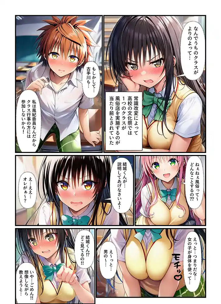 “【エロ漫画】常識改変で文化祭「風俗店」！
