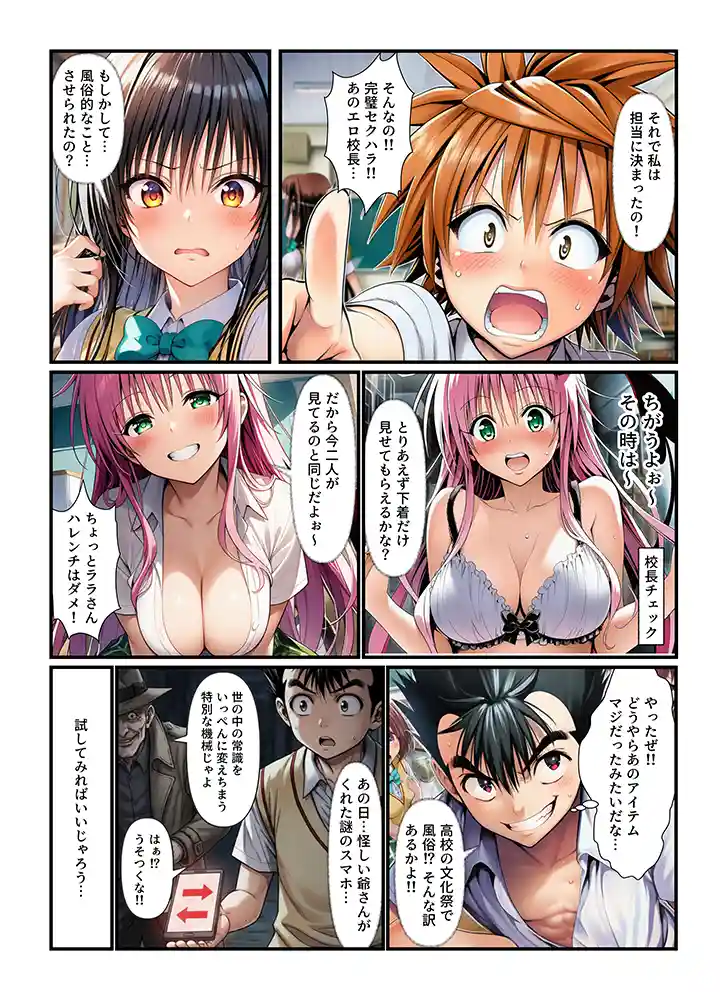 “【エロ漫画】常識改変で文化祭「風俗店」！
