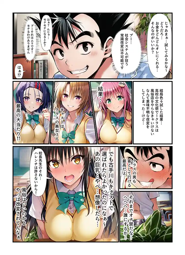 “【エロ漫画】常識改変で文化祭「風俗店」！
