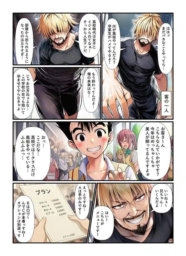 “【エロ漫画】常識改変で文化祭「風俗店」！