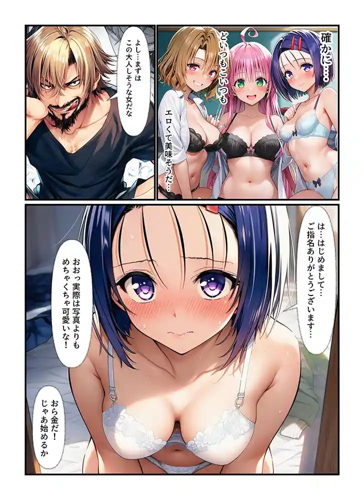 “【エロ漫画】常識改変で文化祭「風俗店」！