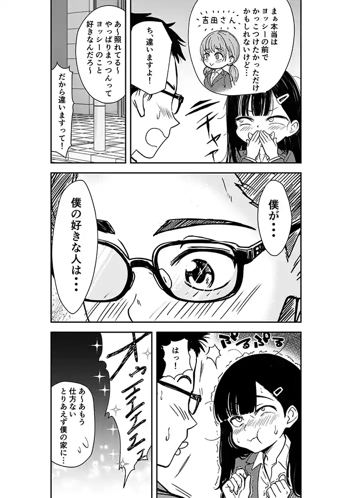 “【エロ漫画】酔いつぶれた先輩と僕【広瀬一樹】無料エロ漫画同人誌