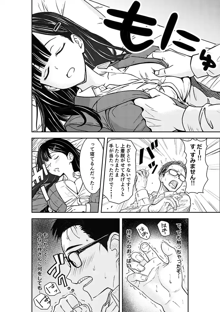 “【エロ漫画】酔いつぶれた先輩と僕【広瀬一樹】無料エロ漫画同人誌