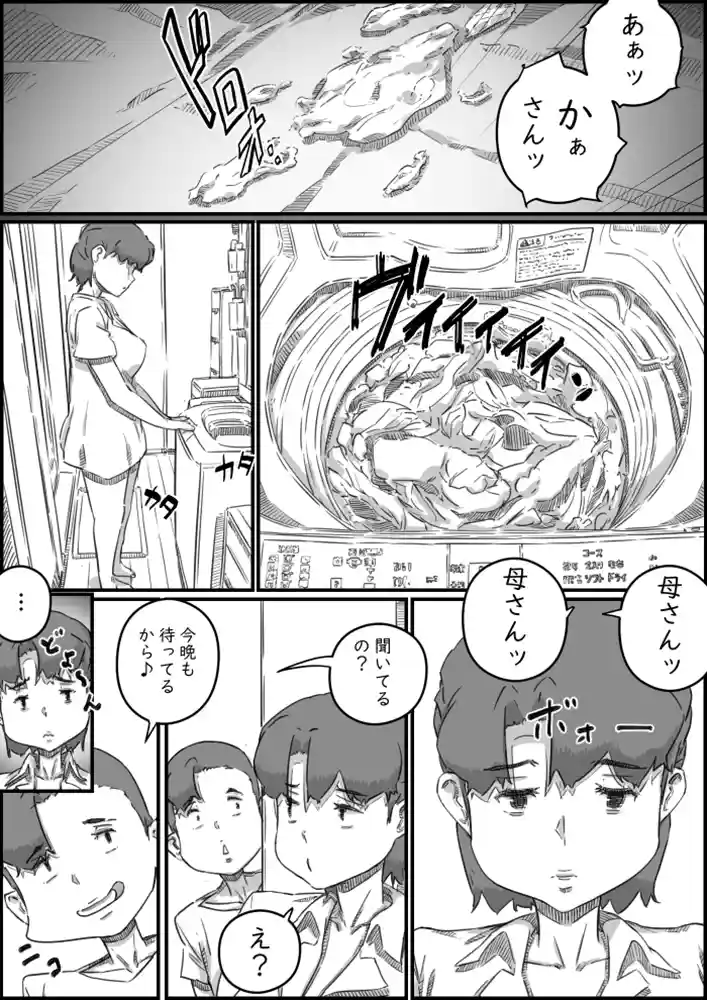 “【エロ漫画】母子スワップ03
