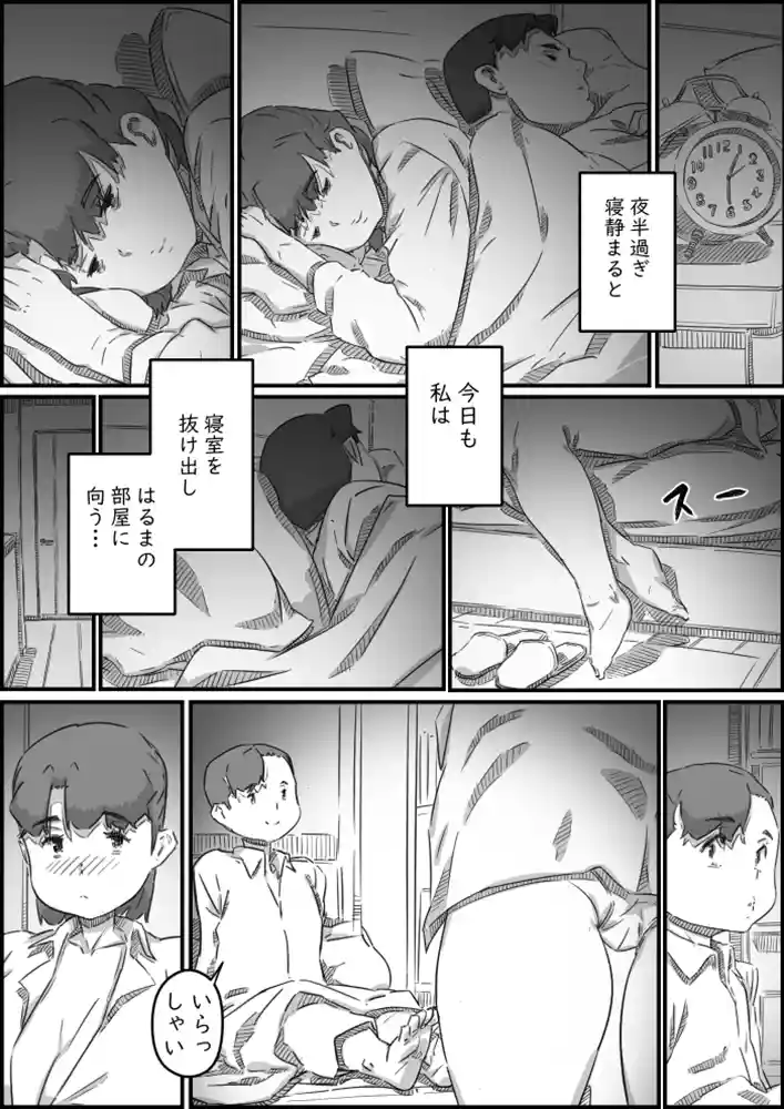 “【エロ漫画】母子スワップ03