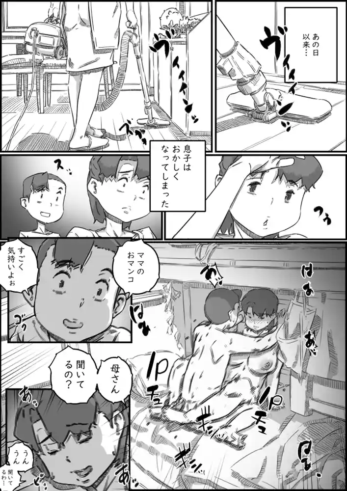 “【エロ漫画】母子スワップ03