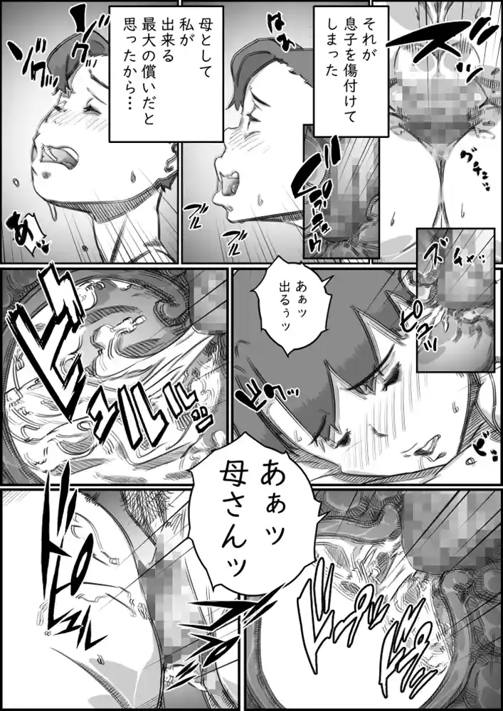 “【エロ漫画】母子スワップ03