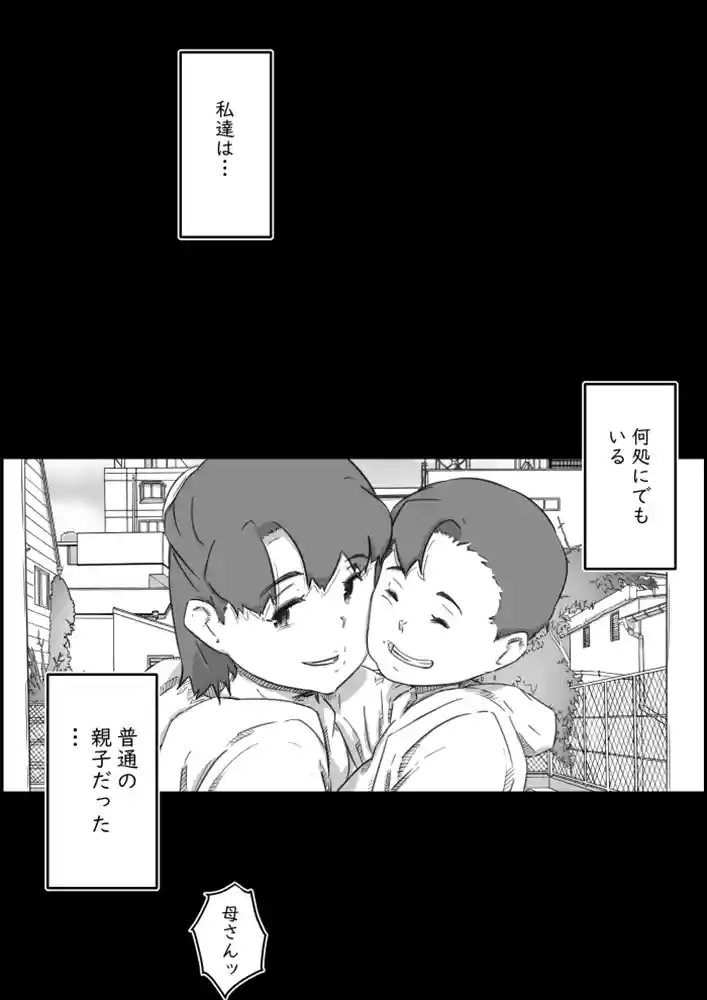“【エロ漫画】母子スワップ03