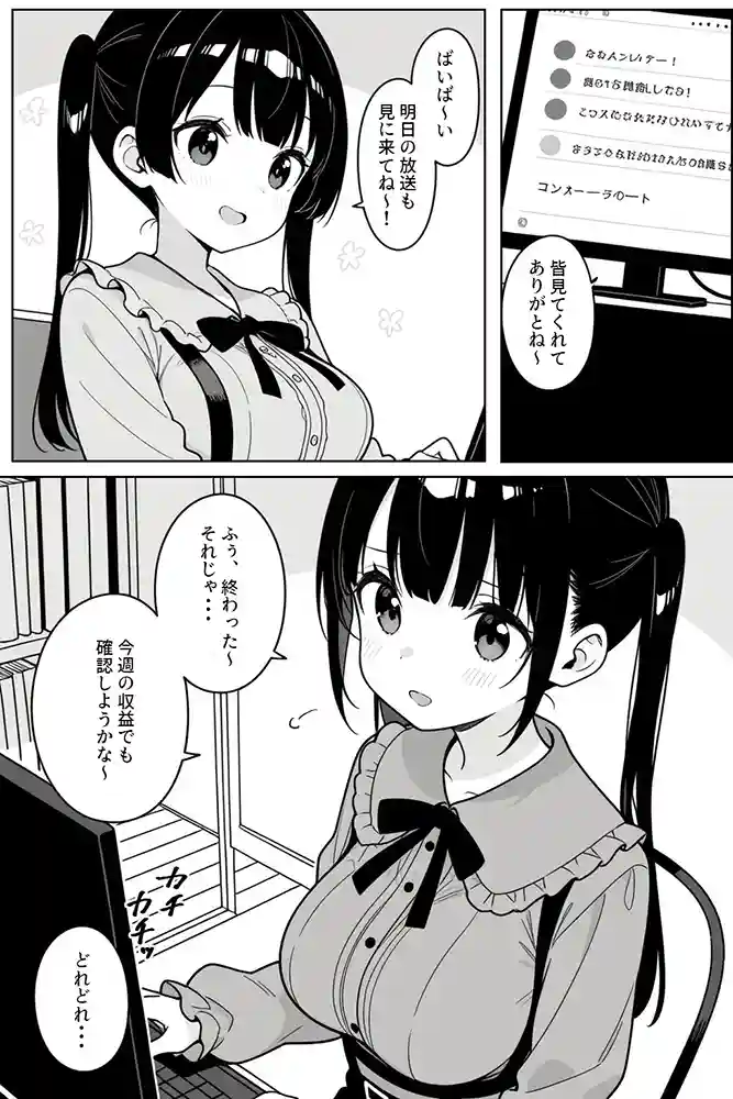 “【エロ漫画】清楚系Vtuberの妹を生ハメセックスでわからせようとしたら逆に射精管理されるハメに・・・【ハメ撮り屋】無料エロ漫画同人誌