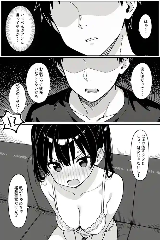 “【エロ漫画】清楚系Vtuberの妹を生ハメセックスでわからせようとしたら逆に射精管理されるハメに・・・【ハメ撮り屋】無料エロ漫画同人誌