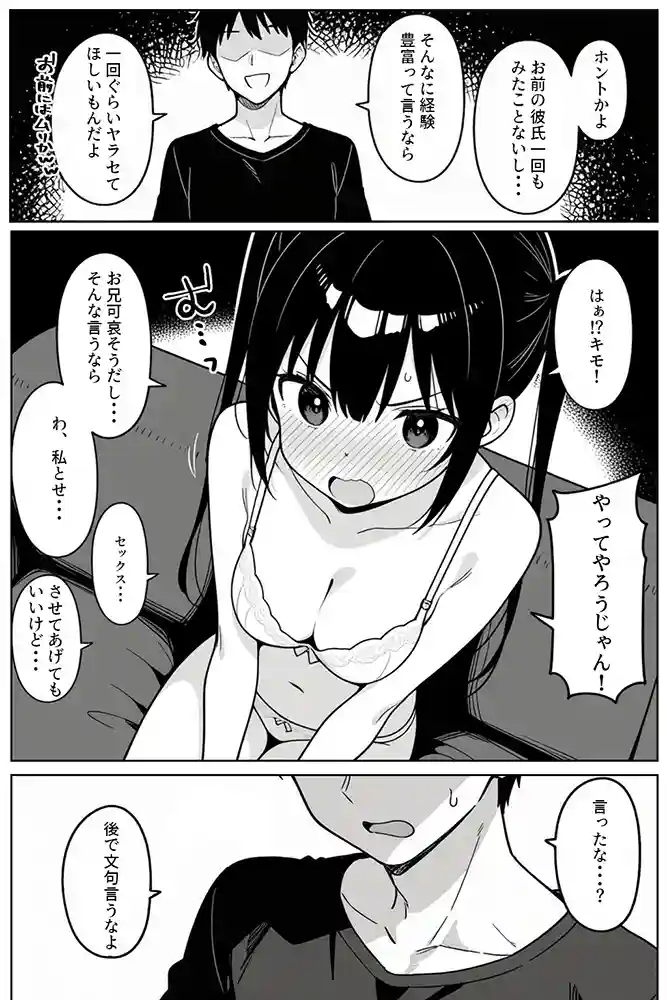 “【エロ漫画】清楚系Vtuberの妹を生ハメセックスでわからせようとしたら逆に射精管理されるハメに・・・【ハメ撮り屋】無料エロ漫画同人誌