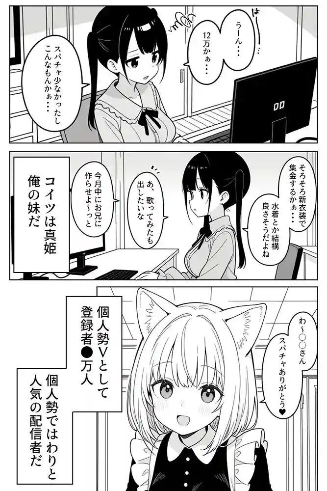 “【エロ漫画】清楚系Vtuberの妹を生ハメセックスでわからせようとしたら逆に射精管理されるハメに・・・【ハメ撮り屋】無料エロ漫画同人誌